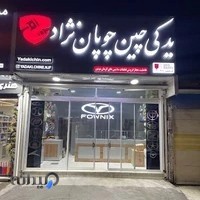 لوازم یدکی قطعات ماشین های چینی و خارجی