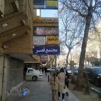 مطب دکترشهاب جعفری