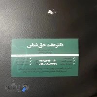 خانم دکتر حق شناس