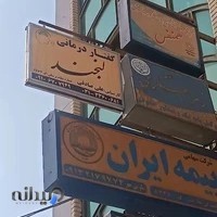 گفتاردرمانی و کاردرمانی لبخند خمینی‌شهر