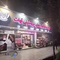 تجهیزات تهیه سوسیس و کالباس آوات