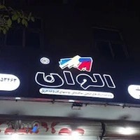 فروشگاه رنگ احمد گلکار