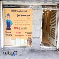 خدمات سرویس و تعمیر پکیجِ بِست تعمیر