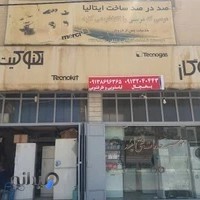 تعمیرگاه یخچال، لباسشویی، اجاق گاز