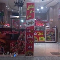 فست فود دلچسب