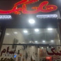 هات کیک نیک شام