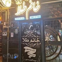 سالن زیبایی ومرکز اپیلاسیون خانم طلا