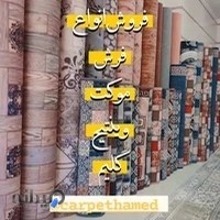 گالری فرش و موکت حامد