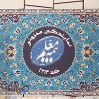 بیمه معلم - نمایندگی محزونی