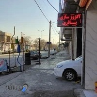 اگزوزسازی باقری