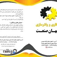 واشرسازی اصفهان صنعت