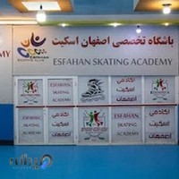 اصفهان اسکیت