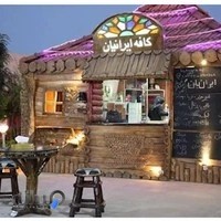 کافه ایرانیان