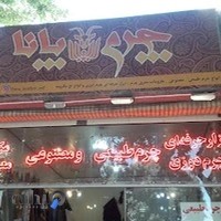 فروشگاه چرم و لیزر پانا