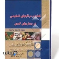 کلینیک تغذیه خانم مریم سبکتکین