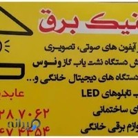 برقکشی ساختمان وتعمیر آیفون عابدینی