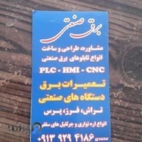 برق صنعتی