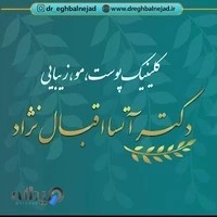 مطب دکتر اقبال نژاد