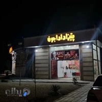 پیتزا داداجون