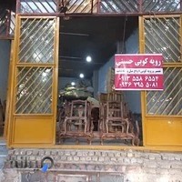 رویه کوبی مبلمان حسینی