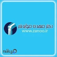 فوق تخصص درمان و جراح زانو ساختمان اریانا