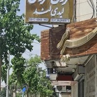 مزون لباس عروس لیدی لند