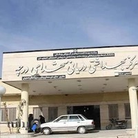 درمانگاه شبانه روزی درچه