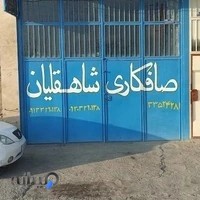 صافکاری شاهقلیان