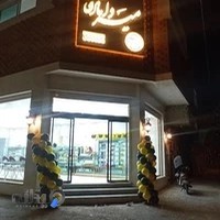 کیک و شیرینی میردامادی