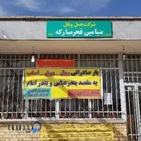 شرکت حمل و نقل باربری بنیامین فجر فولاد مبارکه