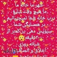 لوله بازکنی هفتون