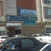 مجتمع قضایی شهید مطهری مجتمع شماره ۳