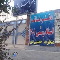 دفتر خانه اسناد رسمی 301 محمدرضا مانی
