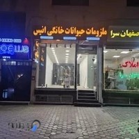 پت شاپ انیس