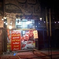 کباب سرای آذربایجان