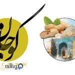 آجیل و خشکبار کوچان