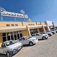 حافظ قطعات