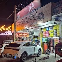 فروشگاه لاستیک حیدری ( شعبه یک )