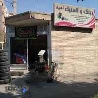 رینگ ولاستیک امید