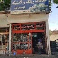 خدمات رینگ و لاستیک مهدی