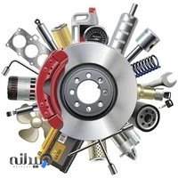 لوازم یدکی پارسیان