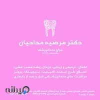 دکتر مرضیه مداحیان