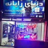 خدمات کامپیوتری دنیای رایانه