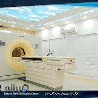 سی تی آنژیوگرافی بنیان (تصویر برداری بنیان)