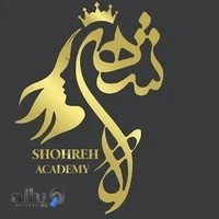 آموزشگاه مراقبت زیبایی شهره