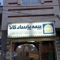 بیمه پاسارگاد نمایندگی رسائی کد 8530