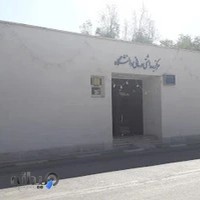 مرکز بهداشت دانشگاه صنعتی اصفهان