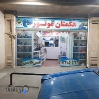 هگمتان موتور