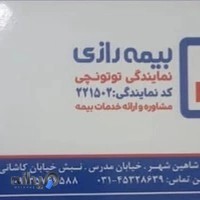 بیمه رازی نمایندگی توتونچی۰۹۱۳۵۷۶۷۵۸۸