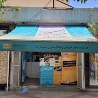 ارتباطات مهر نمایندگی ایرانسل و همراه اول ورایتل و شاتل. آپتل کارتخوان